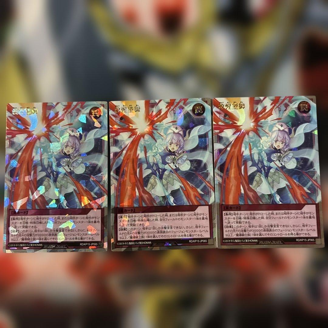 救惺望御 ORR 3枚セット きゅうせいぼうぎょ　オーバーラッシュ