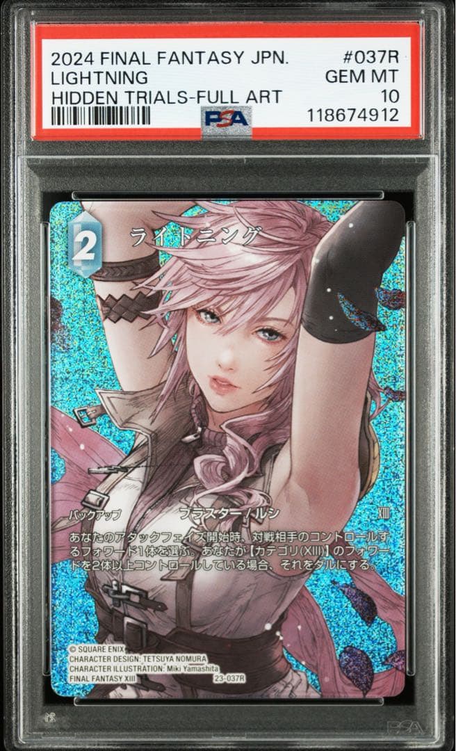 PSA10 ライトニング フルアート FFTCG ファイナルファンタジー