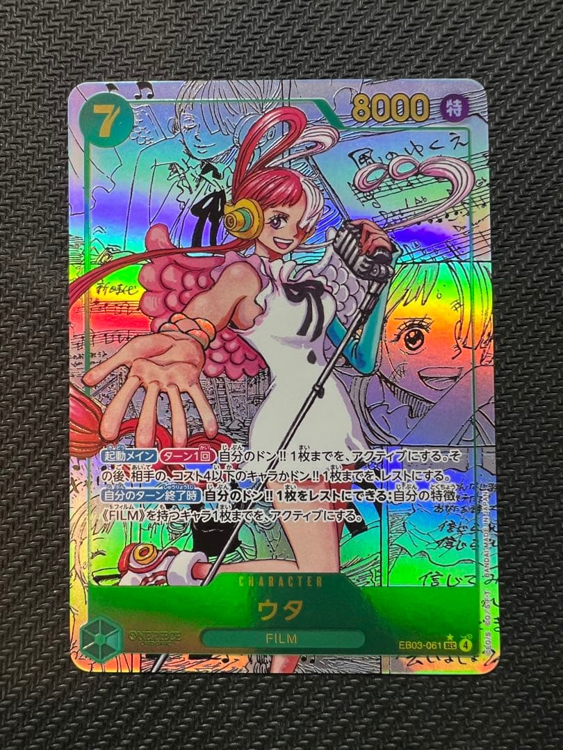 ウタ SEC-SP (コミパラ) EB03-061 ヒロインズエディション