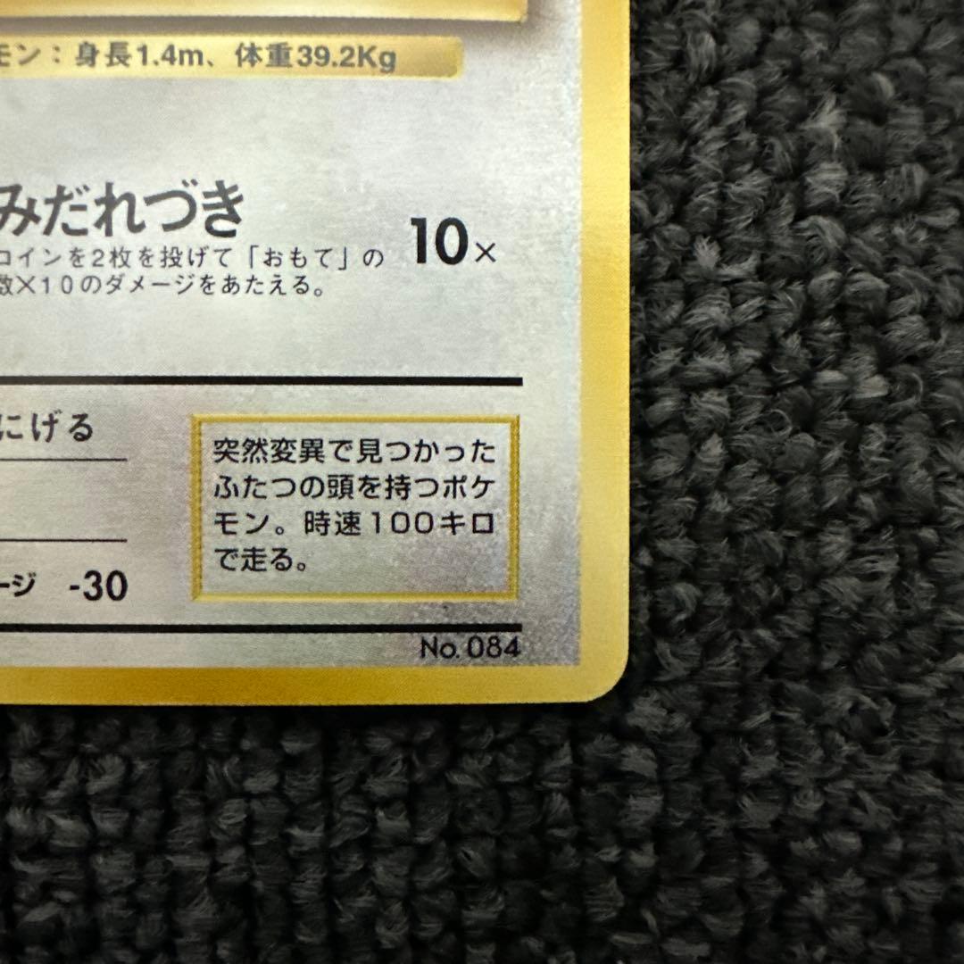 ポケモンカード 旧裏 初版 マークなし ドードーHP50 レベル10