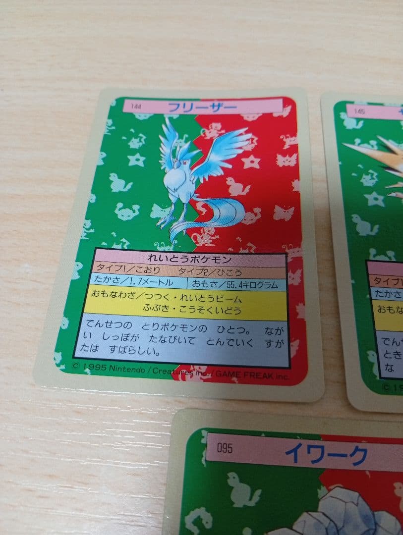 ポケモン トップサン 裏青 裏緑 5枚