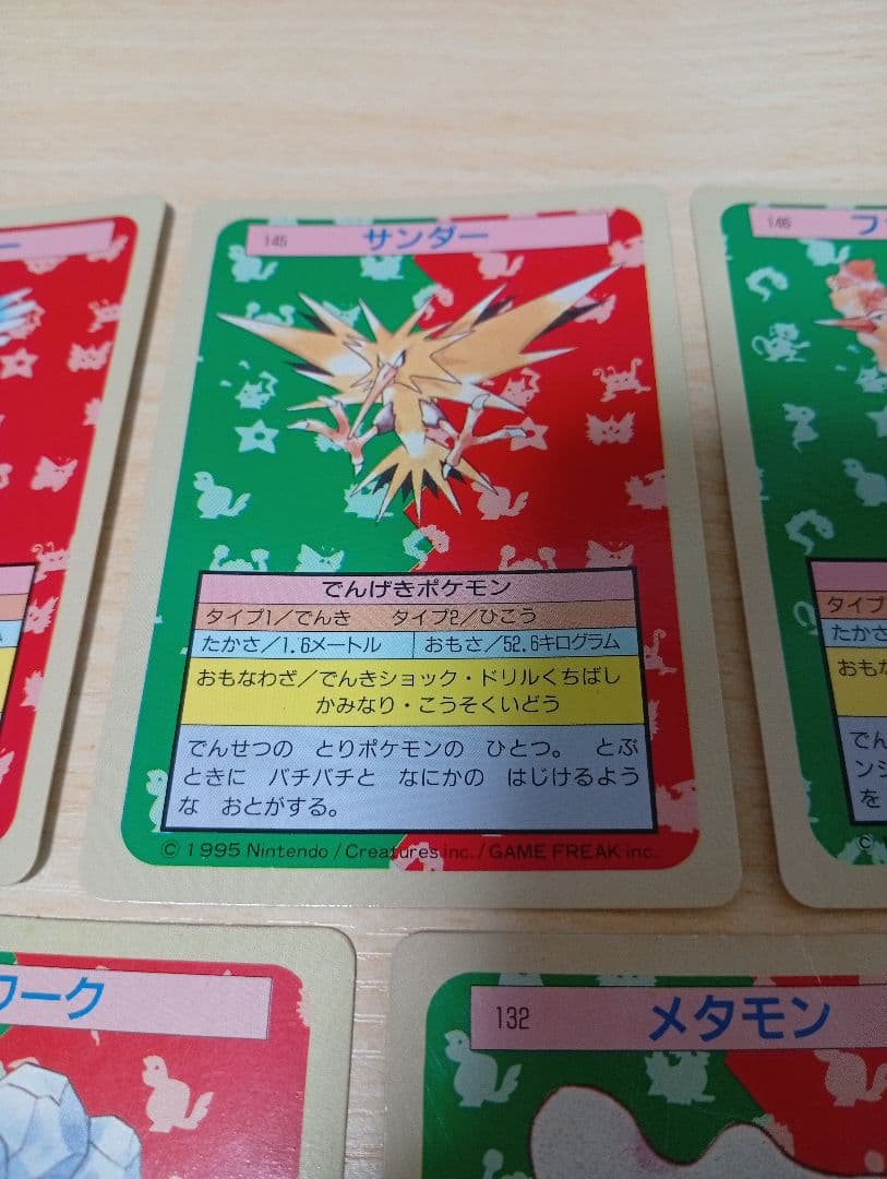 ポケモン トップサン 裏青 裏緑 5枚