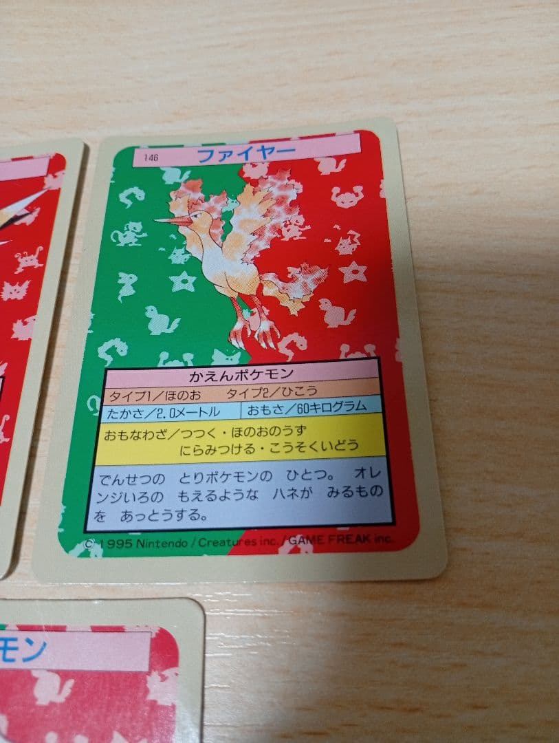 ポケモン トップサン 裏青 裏緑 5枚