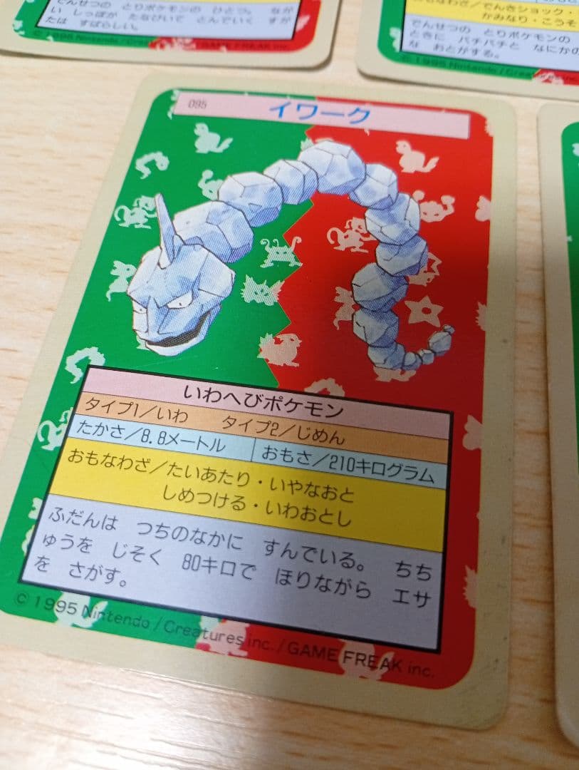 ポケモン トップサン 裏青 裏緑 5枚