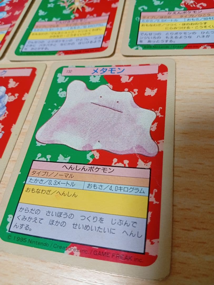 ポケモン トップサン 裏青 裏緑 5枚