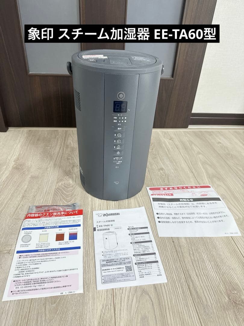 象印 スチーム加湿器 EE-TA60型