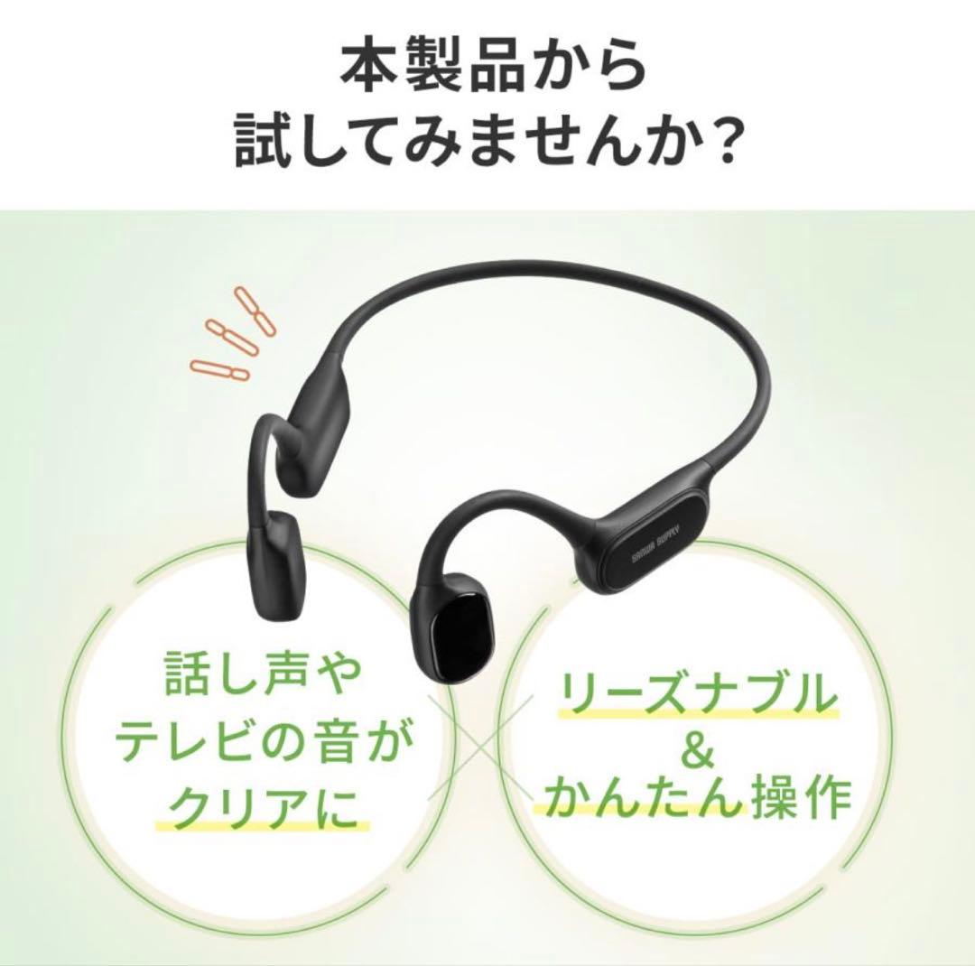 サンワサプライ　骨伝導イヤホン　集音器