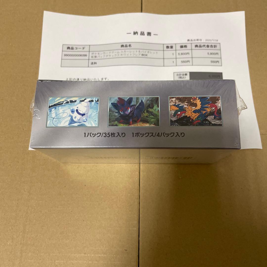 ポケモンカード　ホワイトフレアデラックス　1BOX シュリンク付き 未開封