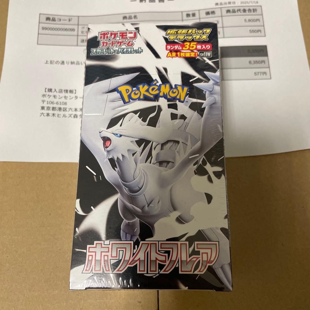 ポケモンカード　ホワイトフレアデラックス　1BOX シュリンク付き 未開封