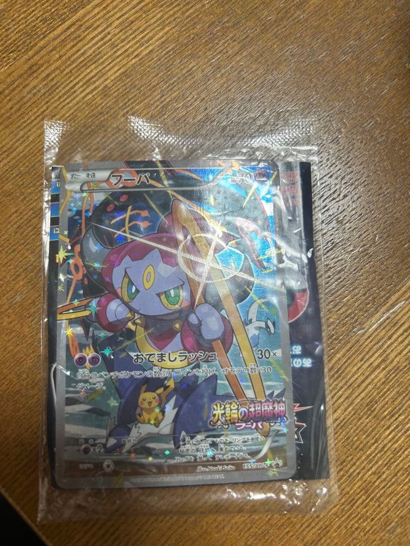 フーパ プロモ 光輪の超魔神 ポケモンカード セット 155/XY-P 映画特典