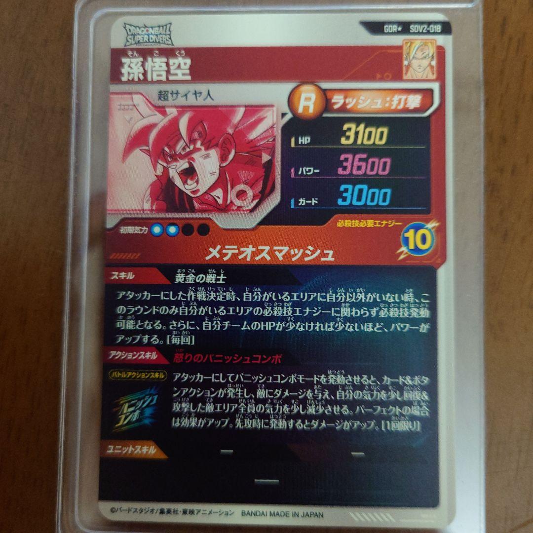 ドラゴンボールスーパーダイバーズ　GDR パラレル　孫悟空