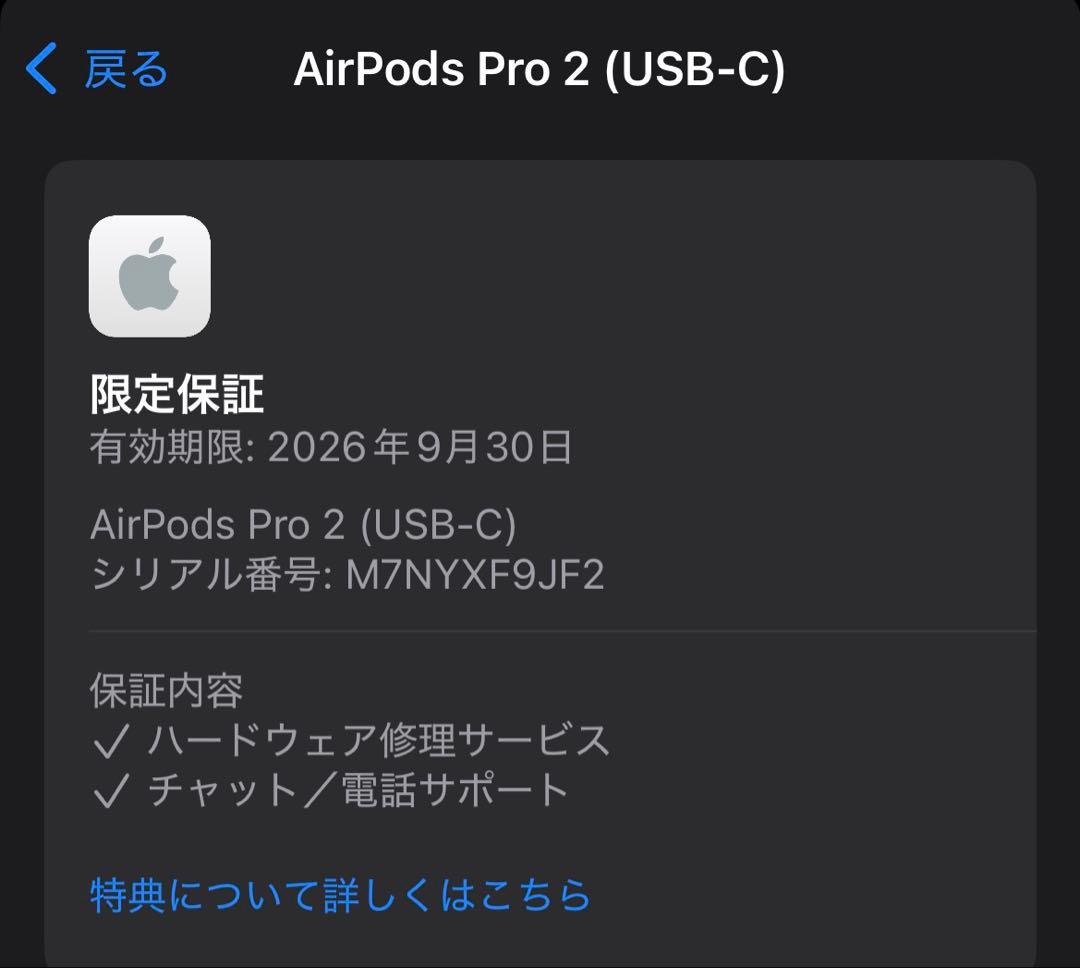 AirPods Pro2 USB-C MTJV3J/A 新品未開封 保証9月まで