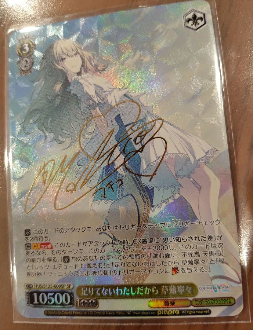 ヴァイス/プロセカ/Vol.3/SP/サイン/足りてないわたしだから　草薙寧々