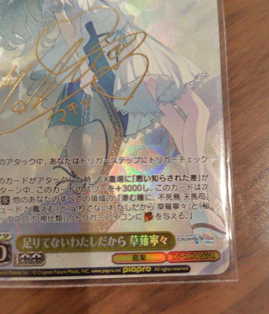 ヴァイス/プロセカ/Vol.3/SP/サイン/足りてないわたしだから　草薙寧々