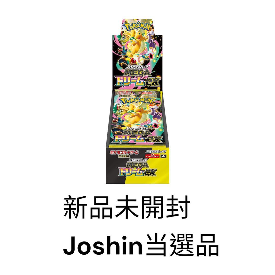 ポケモンカード　メガドリームex BOX新品未開封　Joshin当選品