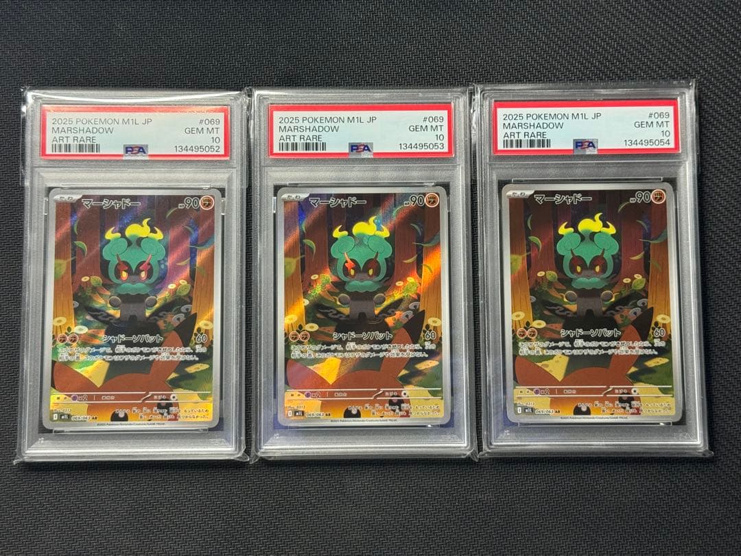 【PSA10】マーシャドー M1L I 069/063 AR ３連番セット