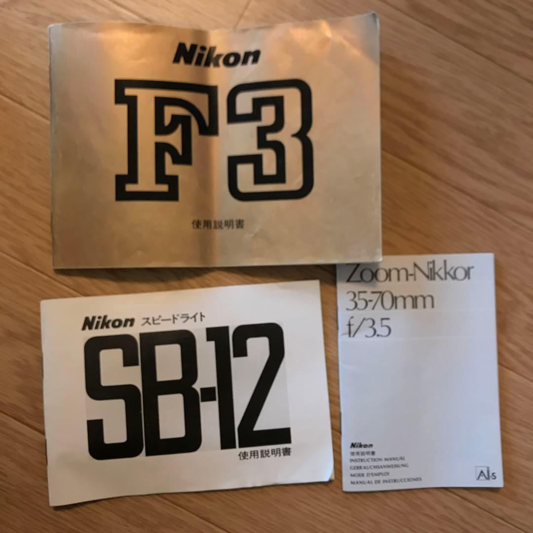 NikonF3一眼レフカメラ、SB-12スピードライト