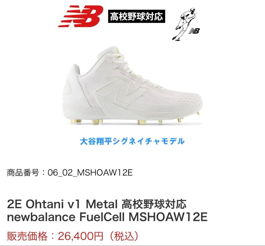 New Balance MSHOAW1 野球スパイク 26.0cm
