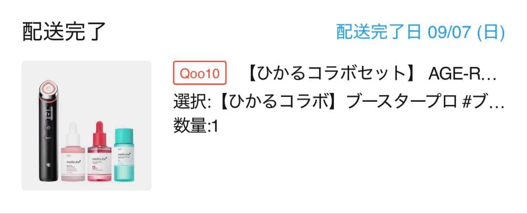メディキューブ 美顔器 ブースタープロ アンプルセット
