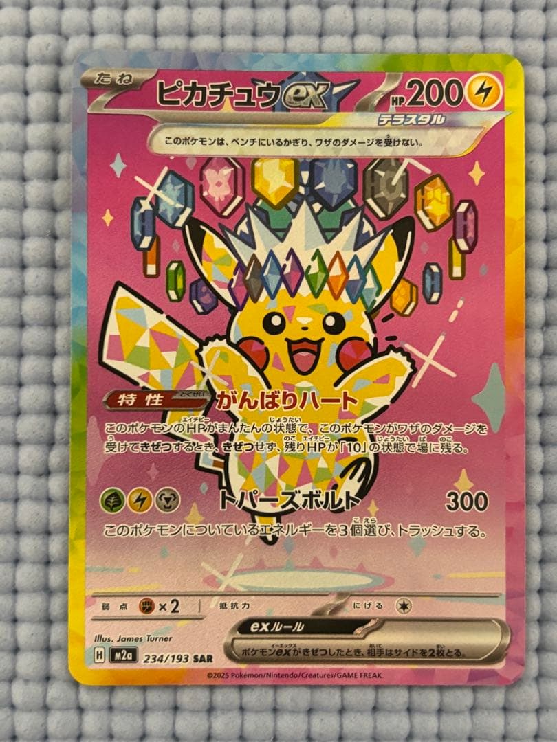 コ*ョ様 ピカチュウex SAR