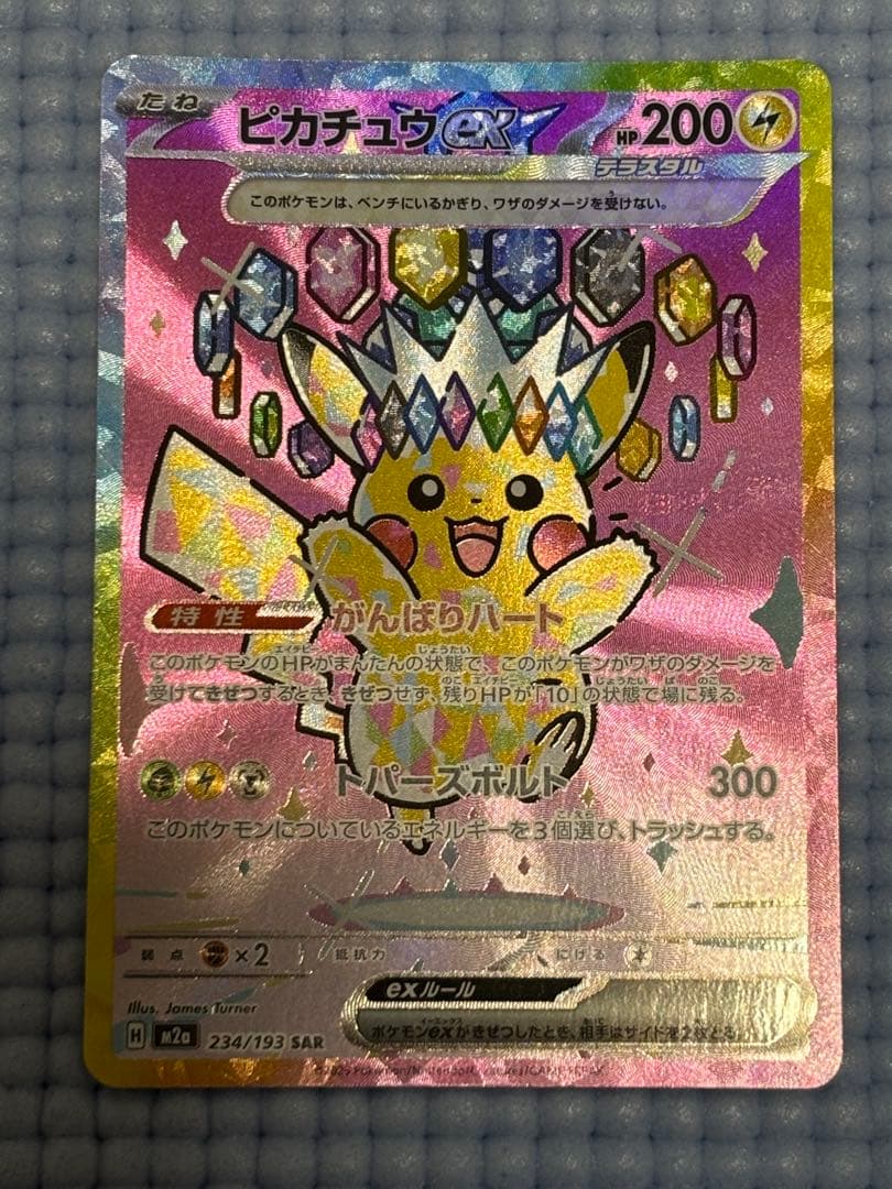 コ*ョ様 ピカチュウex SAR