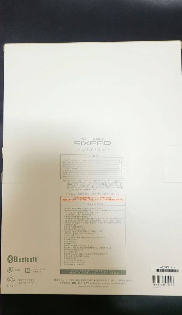 新品未開封　SIXPAD　Arm Belt（シックスパッド　アームベルト）