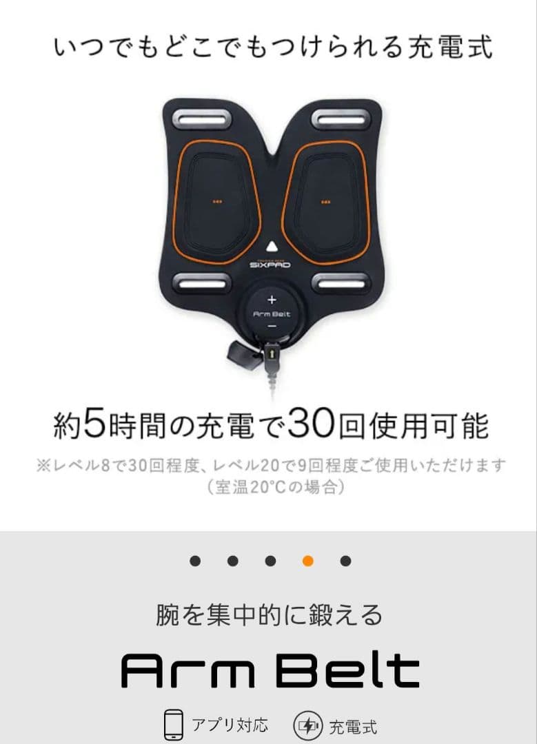 新品未開封　SIXPAD　Arm Belt（シックスパッド　アームベルト）