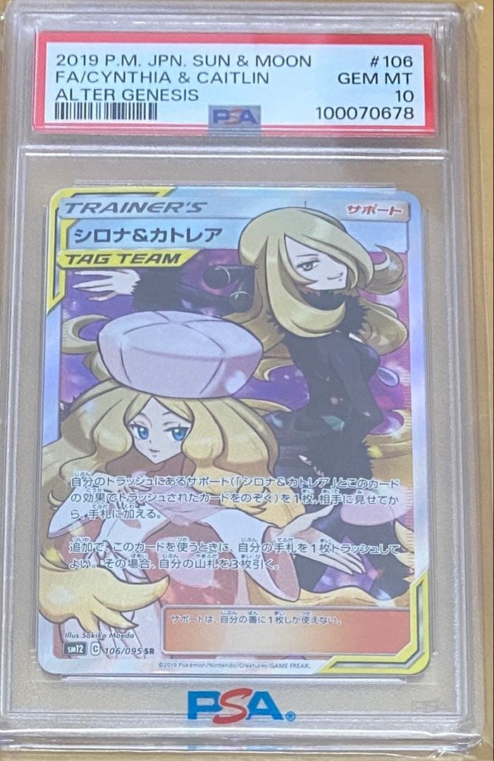 シロナ&カトレアpas10 シロナアンドカトレア