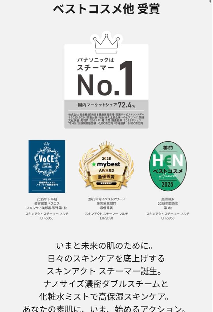 パナソニック　フェイススチーマー スキンアクト ホワイト EH-SB50-W