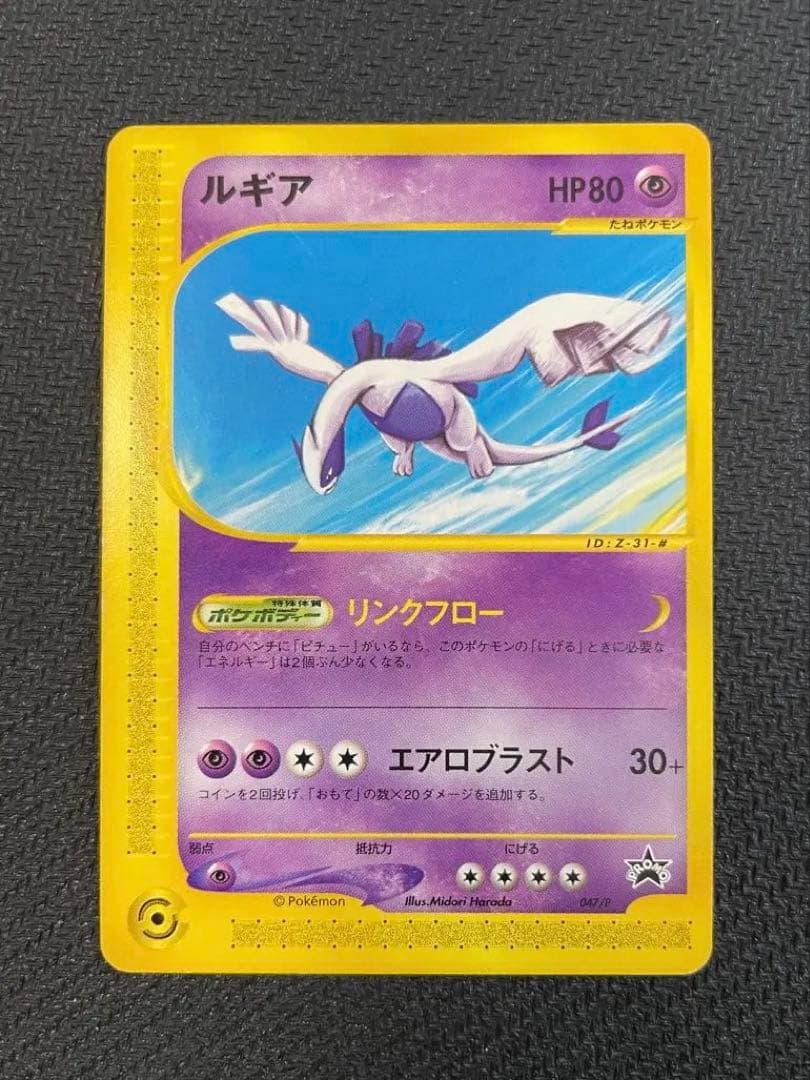 ルギア PROMO P - eプロモカード 047/P