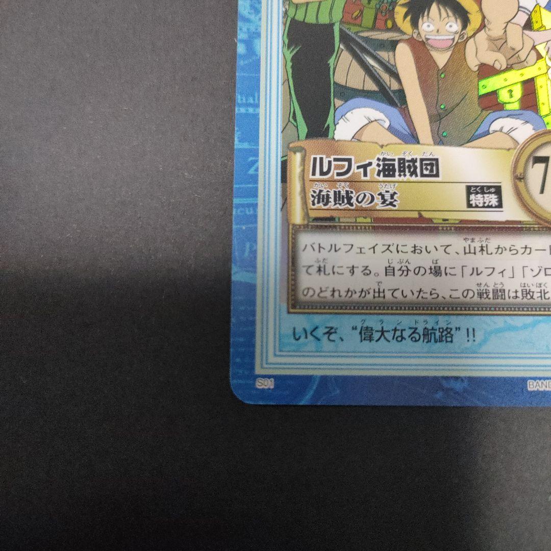 初期　希少　絶版　ワンピース　ハイパーバトル　カードダス　S01ルフィ海賊団