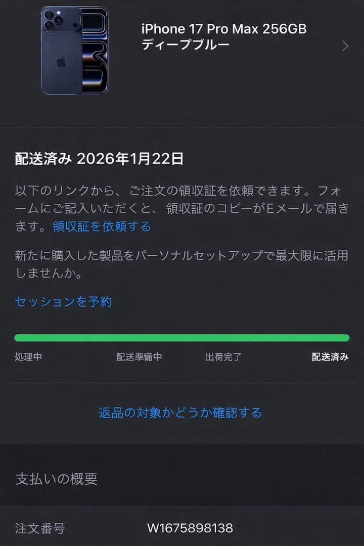 【新品未開封】iPhone 17 Pro Max ディープブルー　段ボール未開封