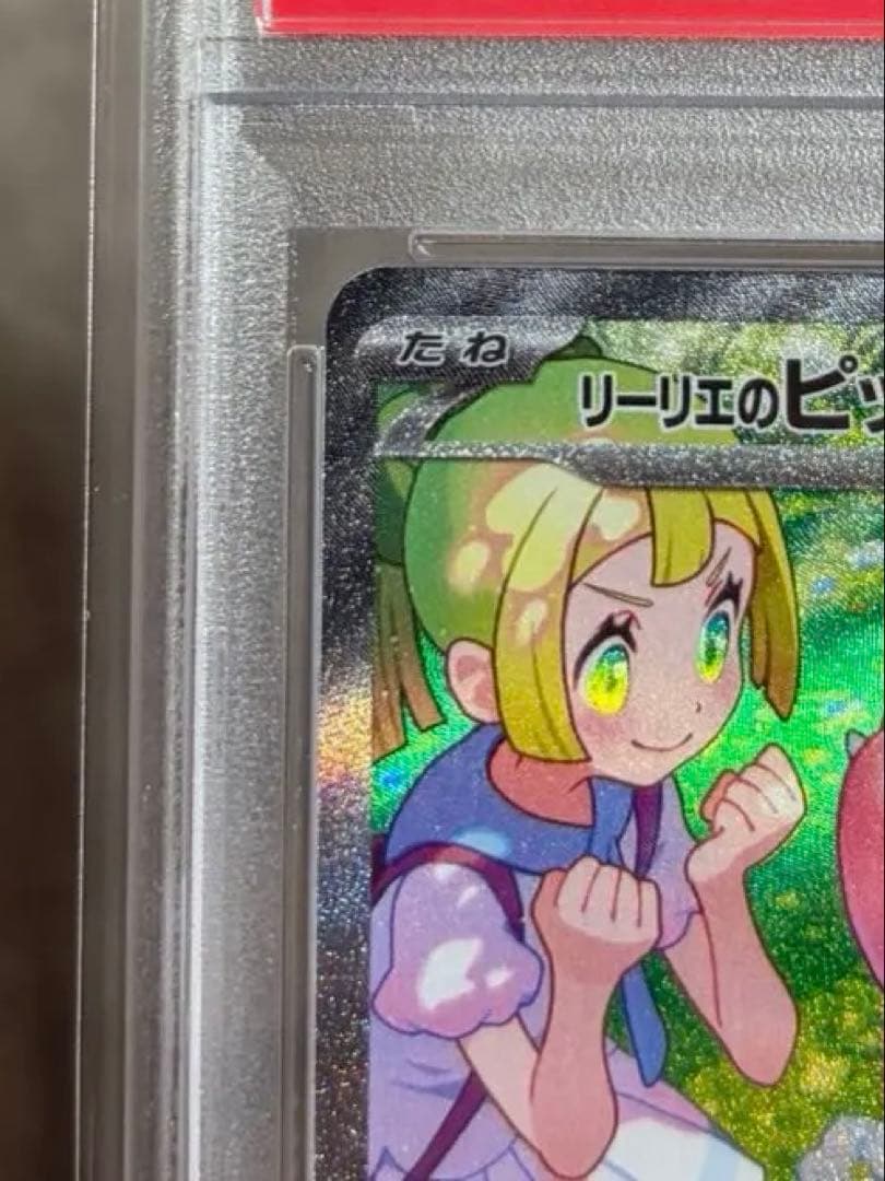 リーリエのピッピex SAR SV9 126/100 オマケ付き