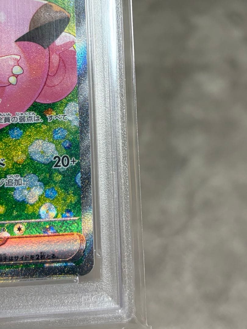 リーリエのピッピex SAR SV9 126/100 オマケ付き