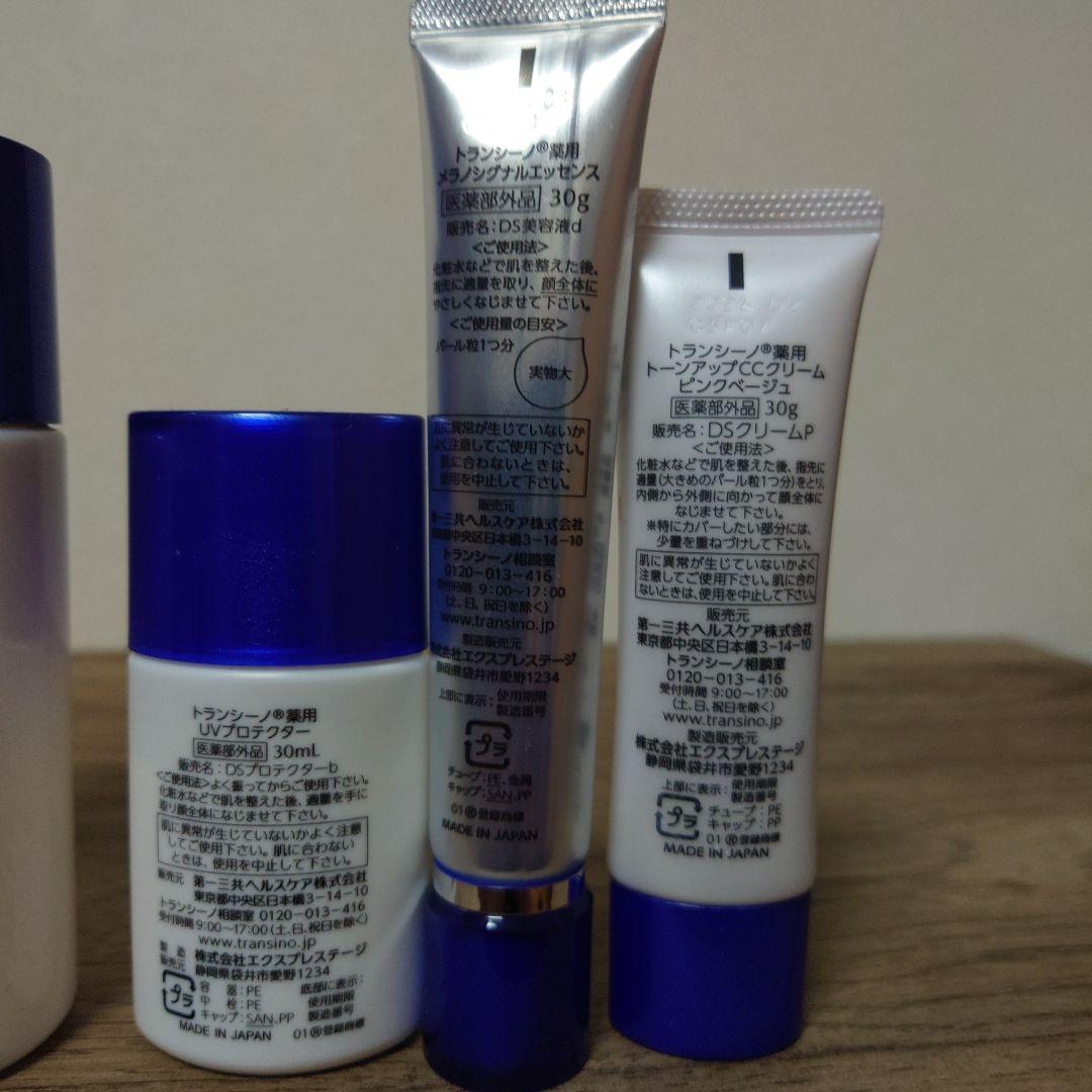 TRANSINO 8点セット