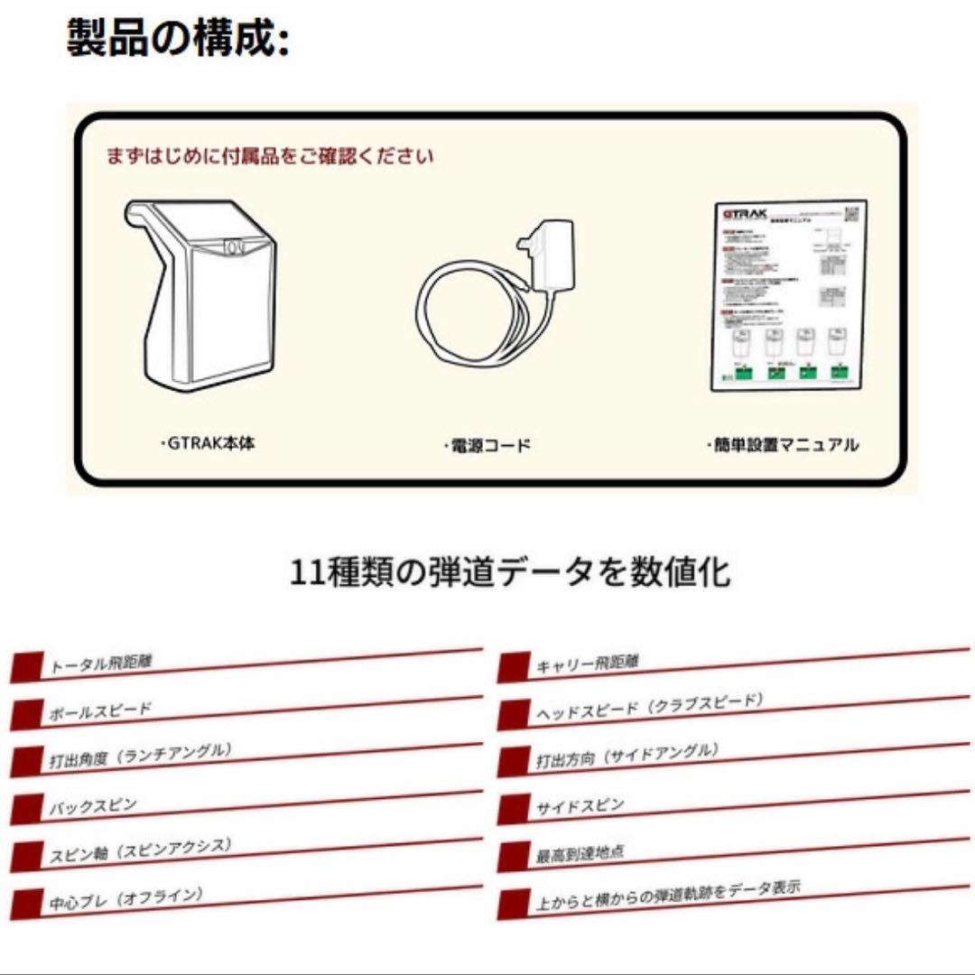 GPRO ジープロ GTRAK ゴルフシミュレーター　弾道測定器　ジートラック