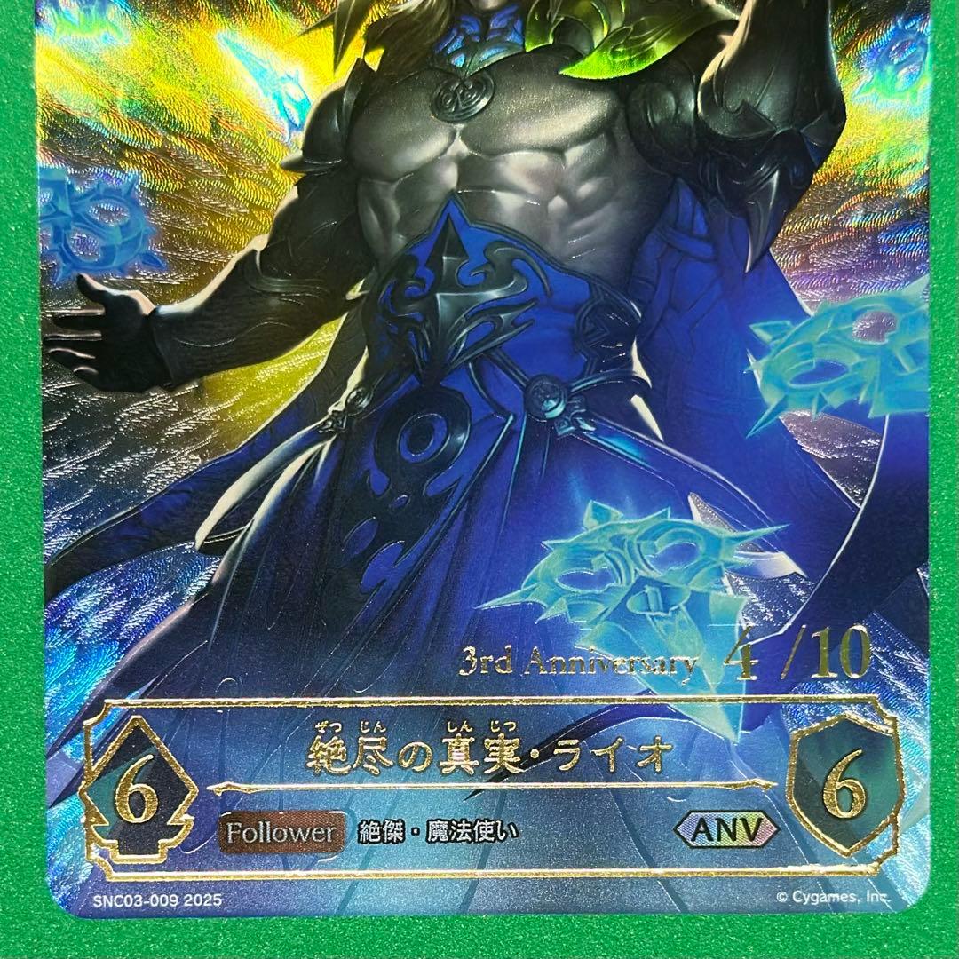 シャドウバース エボルヴ 絶尽の真実 ライオ 3周年記念カード　シリアル3th