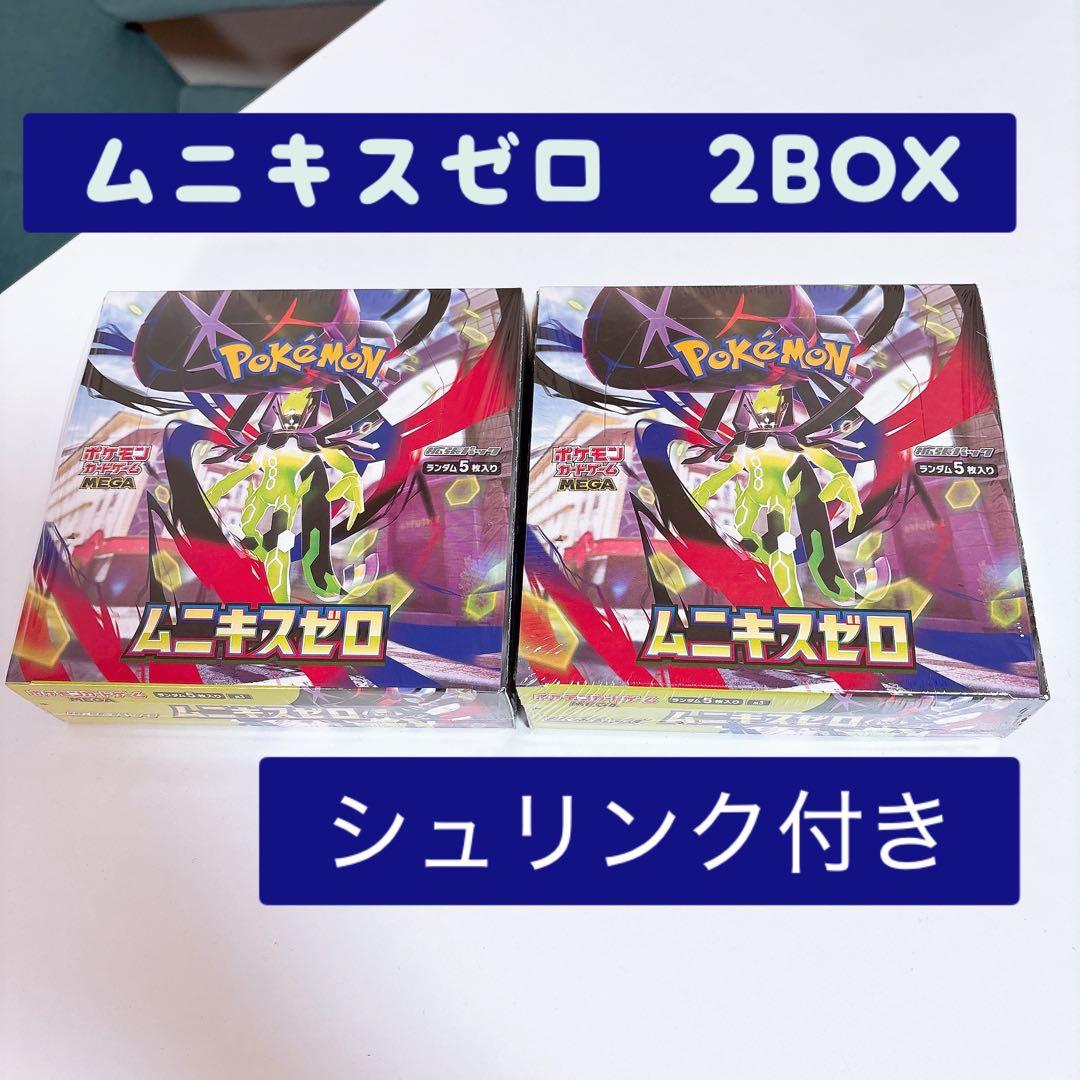 【ムニキスゼロ】シュリンク付き★2BOXセット