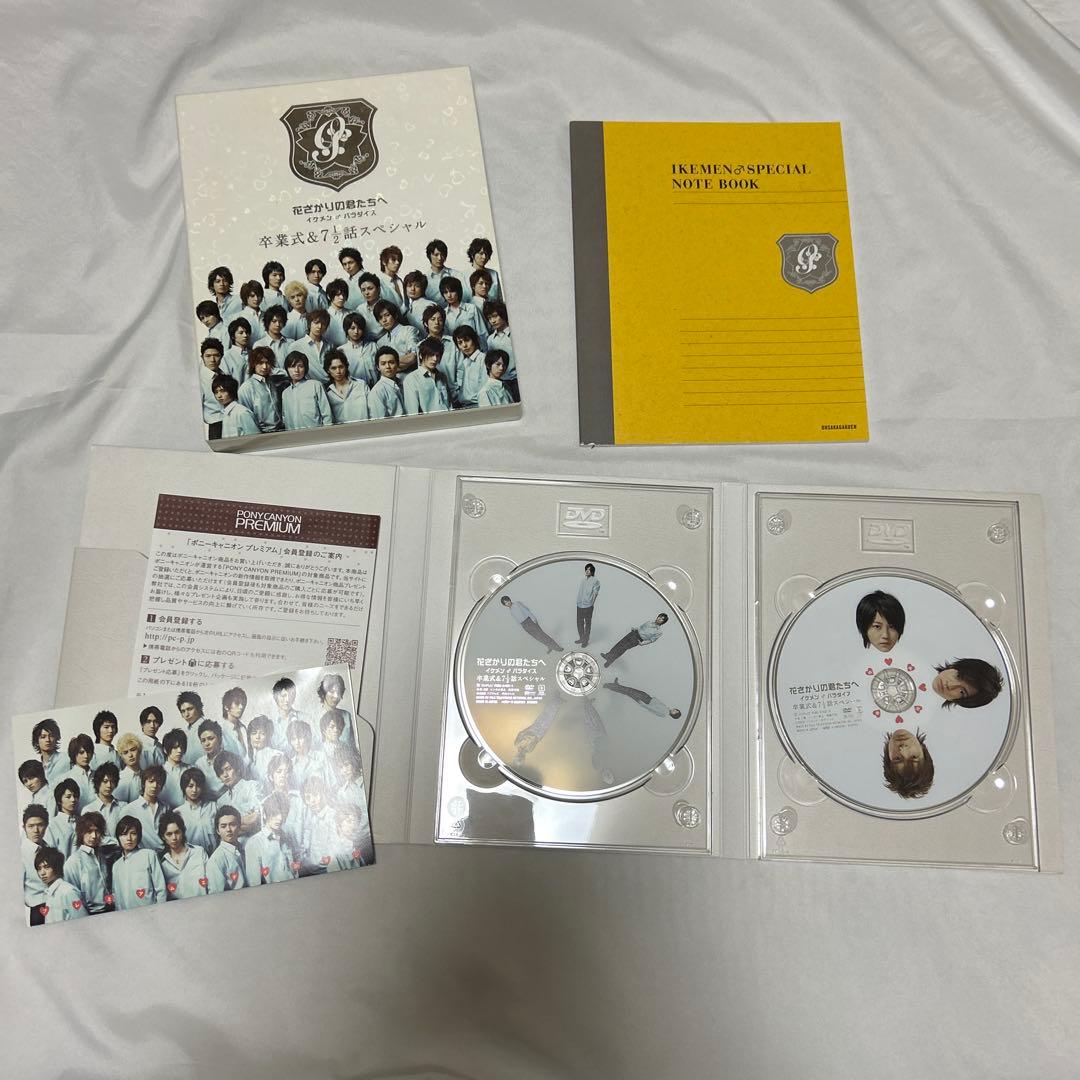 花ざかりの君たちへ イケメン♂パラダイスDVD3点、特典セット