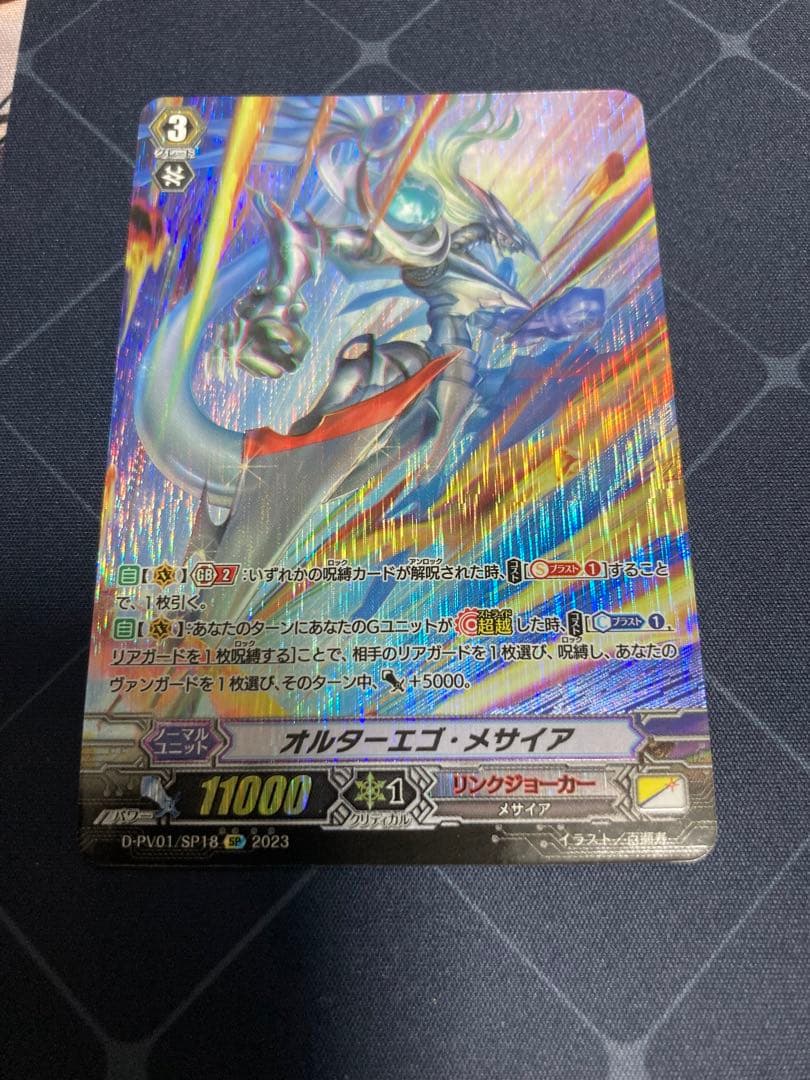 ヴァンガード ヒストリーコレクション オルターエゴメサイア SP 1枚