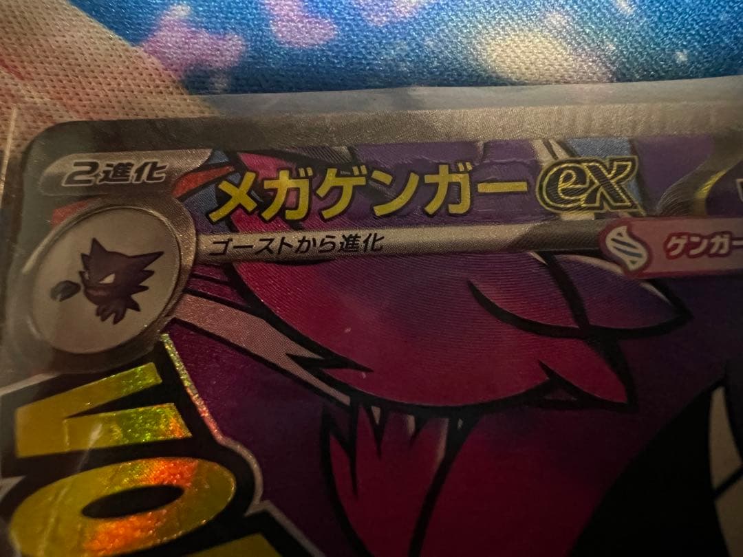 メガゲンガーex MA 230/193 中国語箔押しエラー