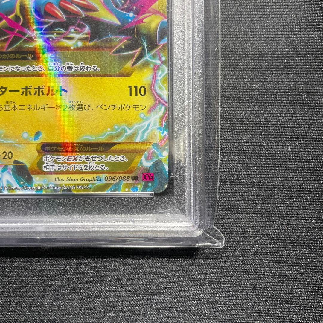 ポケカ MライボルトEX UR PSA10 XY4 096/085 1ED