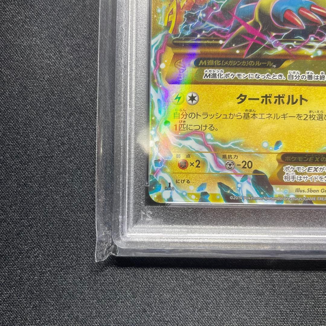 ポケカ MライボルトEX UR PSA10 XY4 096/085 1ED