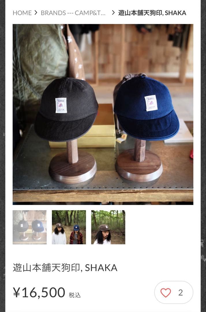 遊山本舗天狗印 SHAKA キャップ 藍染 【最終価格】