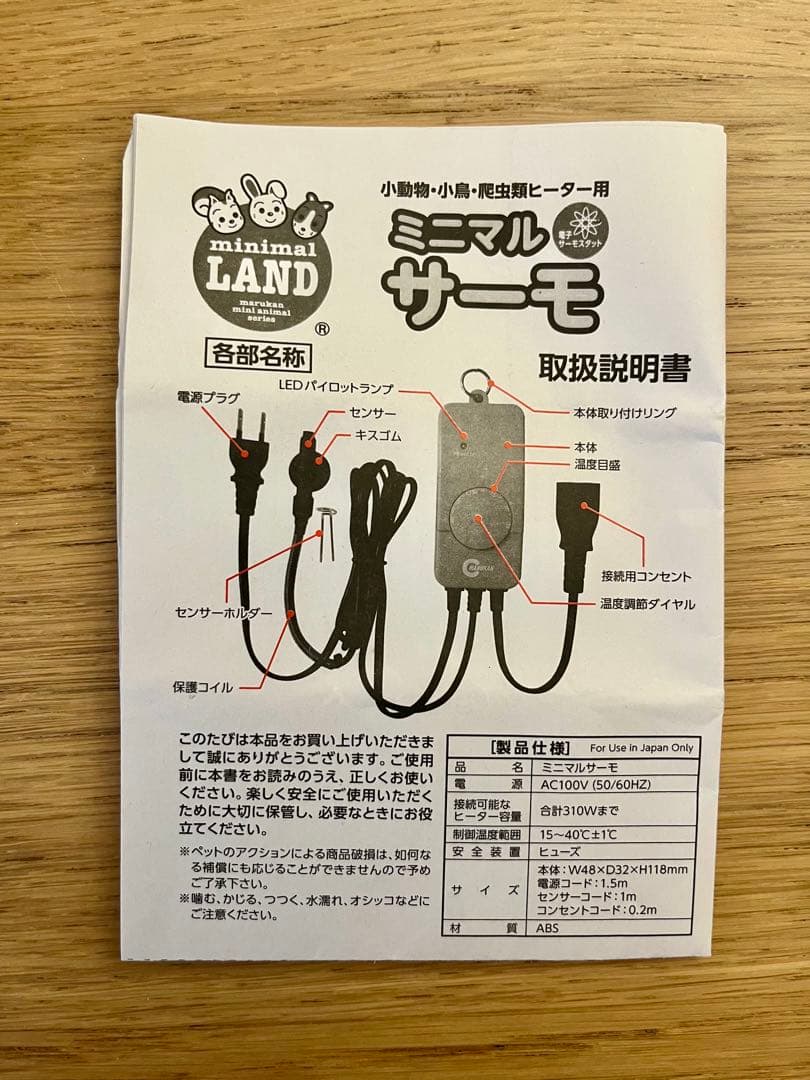 マルカン ミニマルサーモ&保温電球20W/40W 3点セット