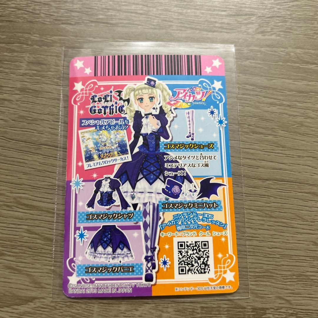 アイカツ プレミアムカード 藤堂ユリカ ゴスマジックコーデ