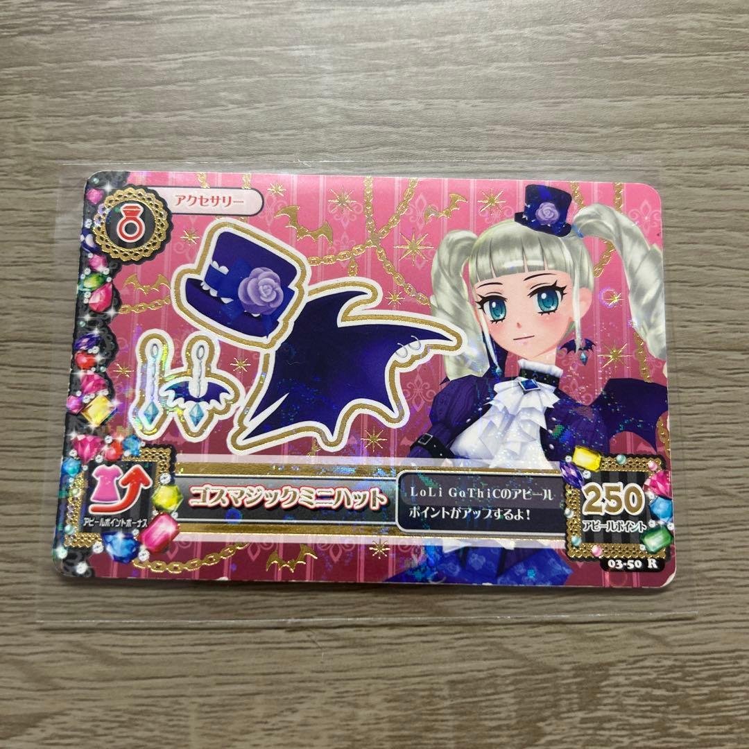 アイカツ プレミアムカード 藤堂ユリカ ゴスマジックコーデ
