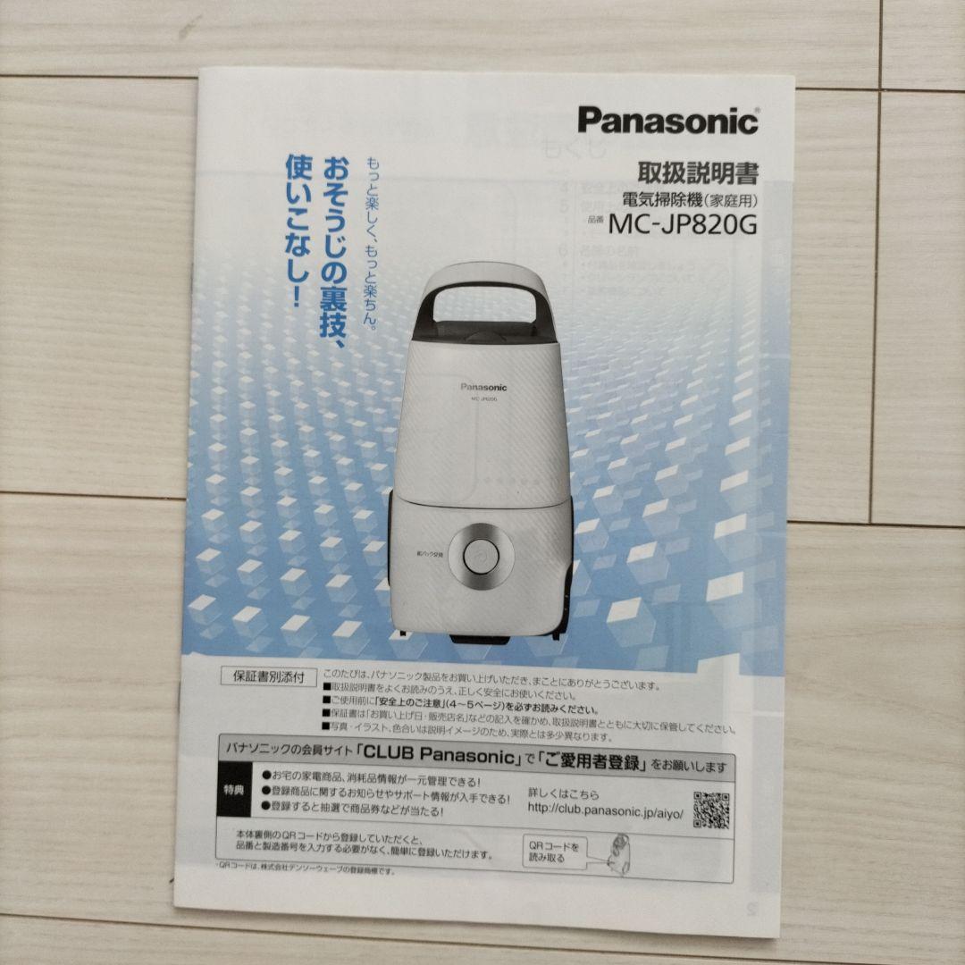 Panasonic 電気掃除機 MC-JP820G 2020年製造
