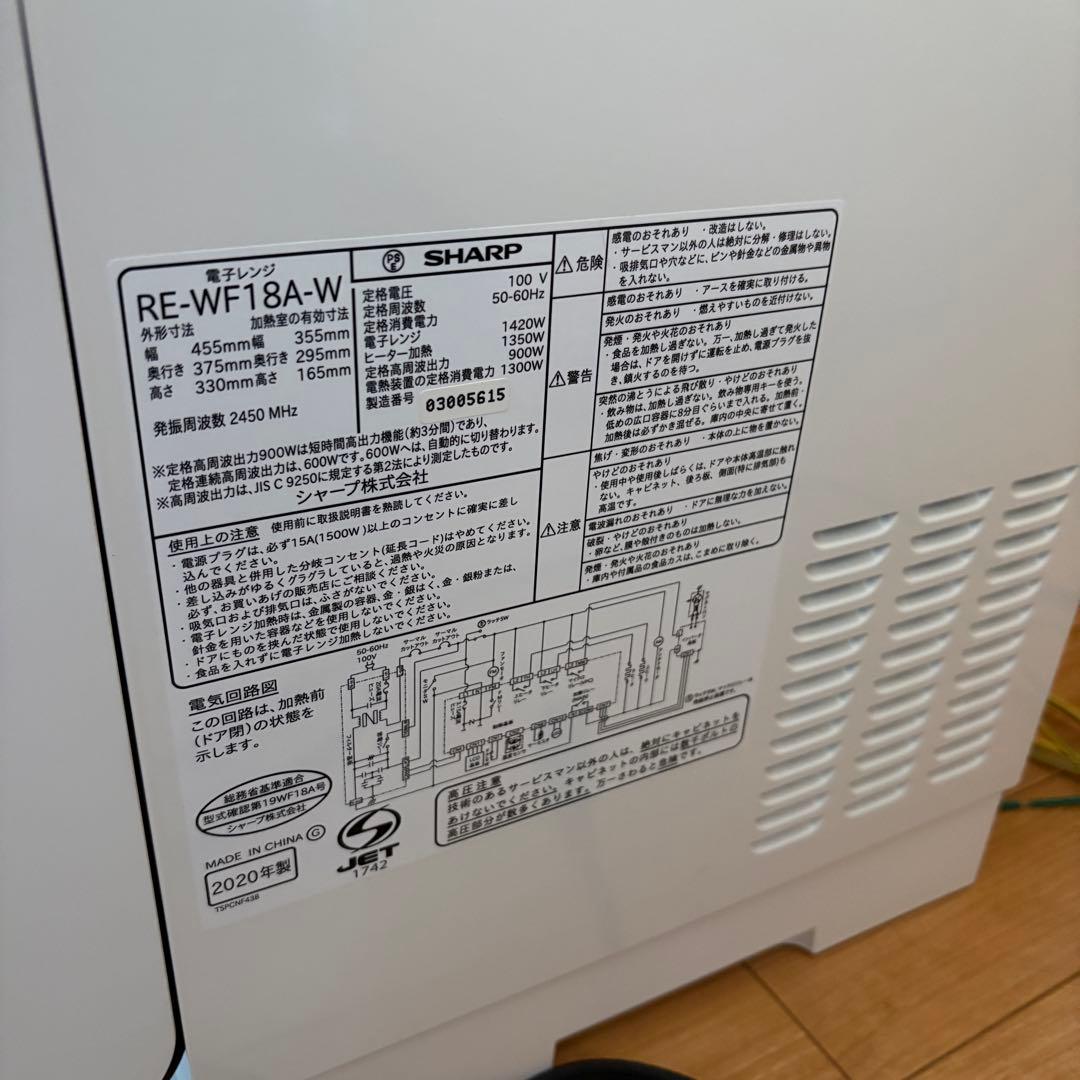 シャープ オーブンレンジ RE-WF18A-W ホワイト系 [18L]