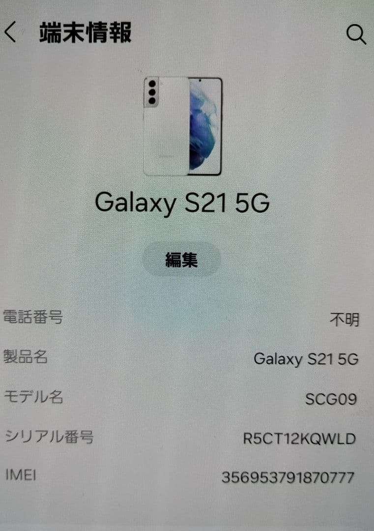 Galaxy　s21　5G